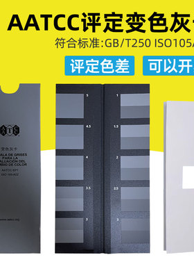 AATCC变色灰卡评定纺织品变色色卡美标ATTC变色灰卡 ISO105/A02