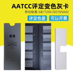 AATCC变色灰卡评定纺织品变色色卡美标ATTC变色灰卡 ISO105/A02
