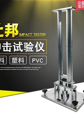 杜邦冲击器冲击试验仪涂料塑料PVC片耐冲击仪冲击仪标准JIS K5400
