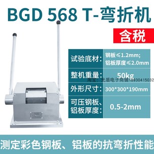 II漆膜柔韧性T型弯曲试验机试验仪 BGD568弯折机T型弯折机WZJ