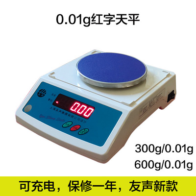上海友声BS600+电子天平 600g/0.01g 精密天平称300g/0.01g电子称
