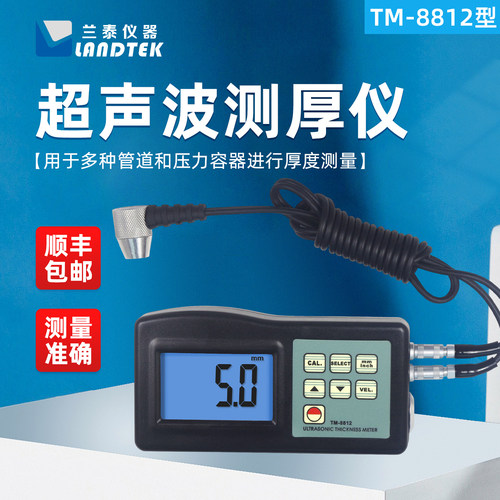TM-8812C测量管道超声波测厚仪