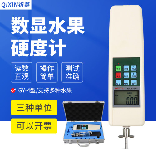 上海祈鑫水果硬度计方便携带