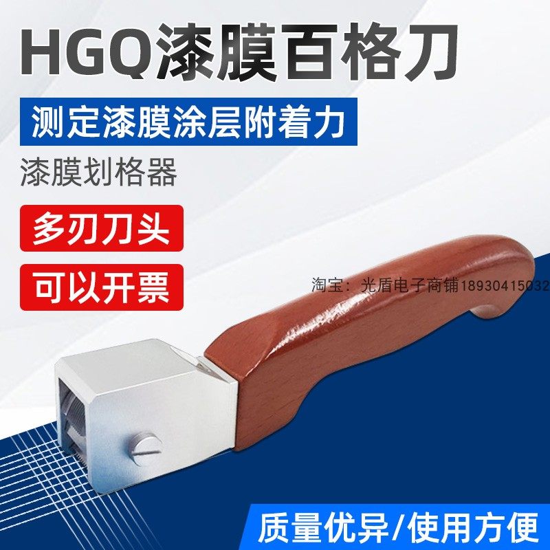 HGQ型多刃漆膜划格器附着力测试