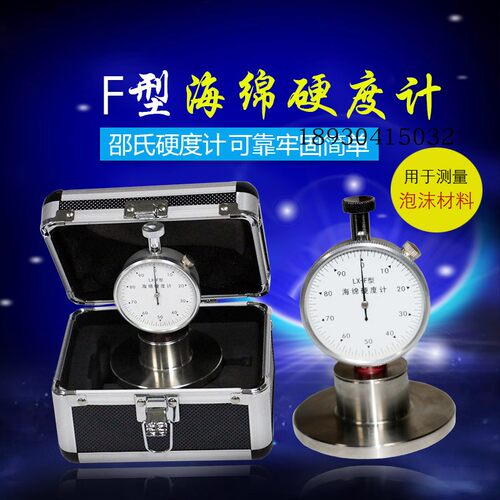 邵氏硬度计便携式软材料泡沫海绵硬度计LX-F海绵硬度计