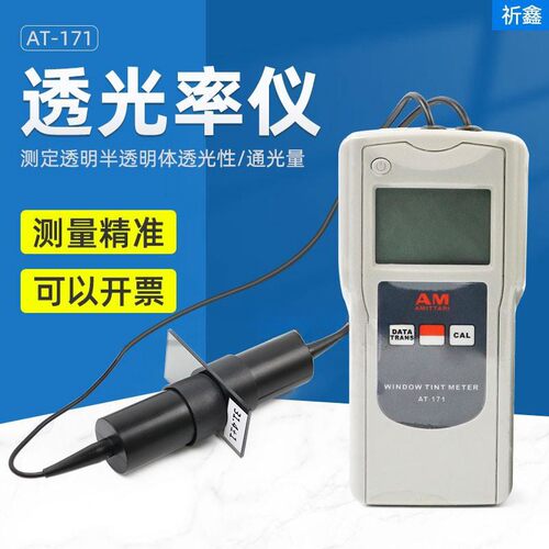 祈鑫亚克力/玻璃透光率仪
