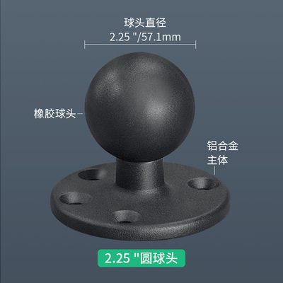 乘乙2.25英寸AMPS孔位圆形球头