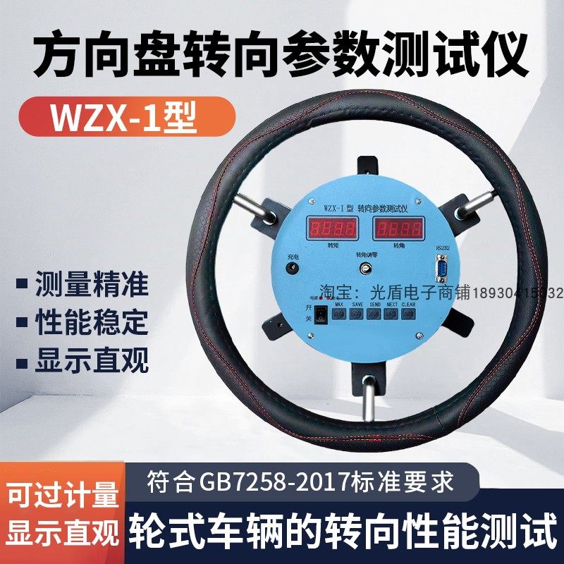 方向盘转向测试仪WZX-1汽车转向参数测试仪方向盘角度力矩检测转