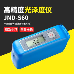 60°单角度光泽度计JND-S60光泽度仪便携式可充电油漆五金测光仪