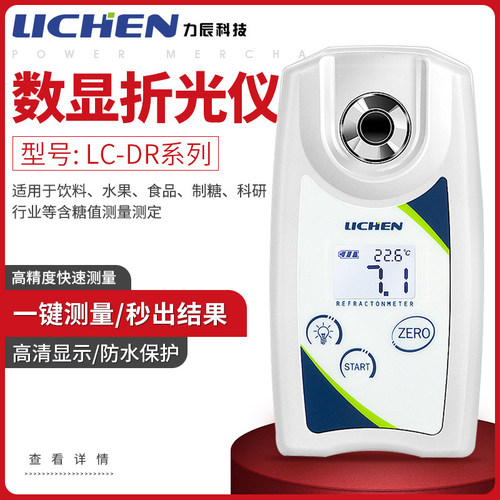 力辰 手持数显糖度计DR-32B/53B防水型折光仪水果果汁糖度测试仪