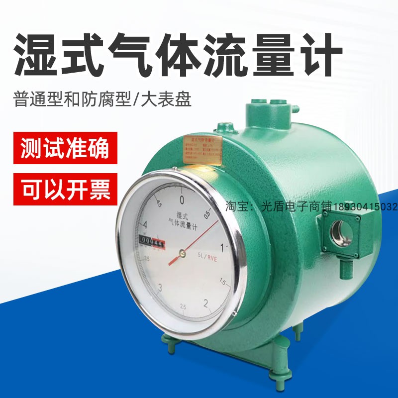 新款湿式气体流量计BSD0.5防腐型湿式气体流量计BSDF0.5 5L 0.5