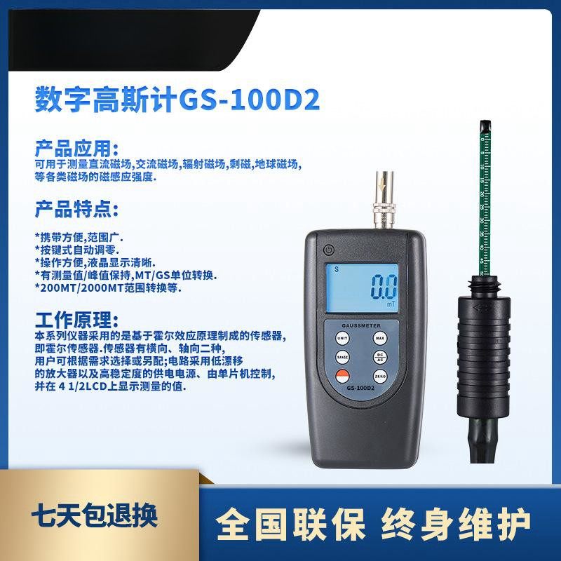 GS-100D2数显高斯计地球磁场强弱