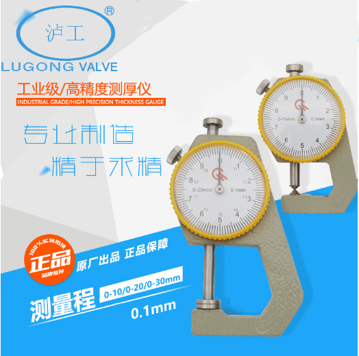 泸工测厚仪小测厚表厚度表钢板纸张尖头厚度规0-10/20mm精度0.1mm