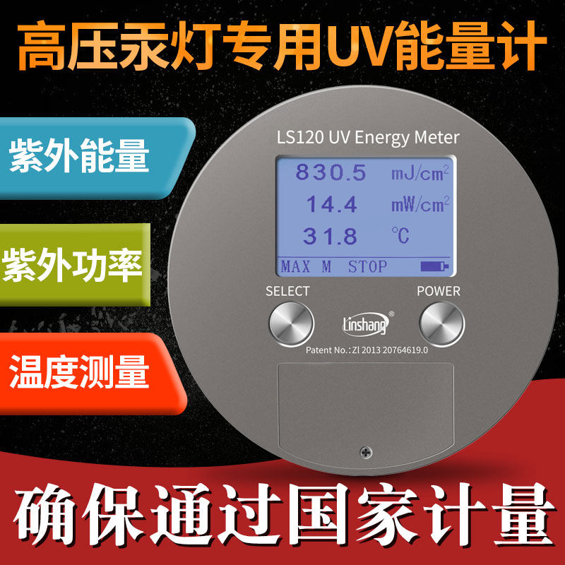 林上LS120紫外线能量测试仪替代UV能量计eit耐高温紫外能量仪