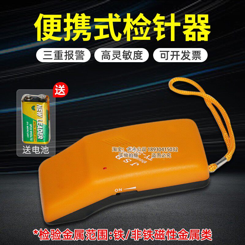 手提便携式检针器探铁仪检针机纺织服装厂金属探测器仪断针检测仪