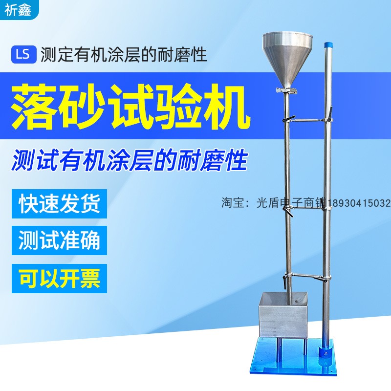 LS涂层落砂耐磨试验器标准砂25kg铝型材落砂磨耗仪落砂耐磨试验机