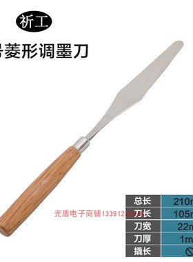 乘乾不锈钢刮刀调墨刀美术调色刀4号四寸菱形涂料调锡刀刮墨刀