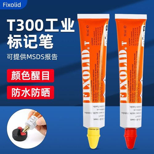 Fixolid工业记号笔螺栓防松标记漆T300金属油漆笔红橙黄白色