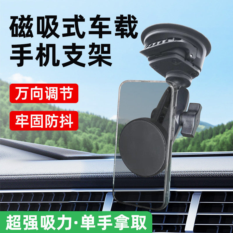 乘乙车载吸盘式强力磁吸手机支架车身强磁大吸力户外运动相机支架