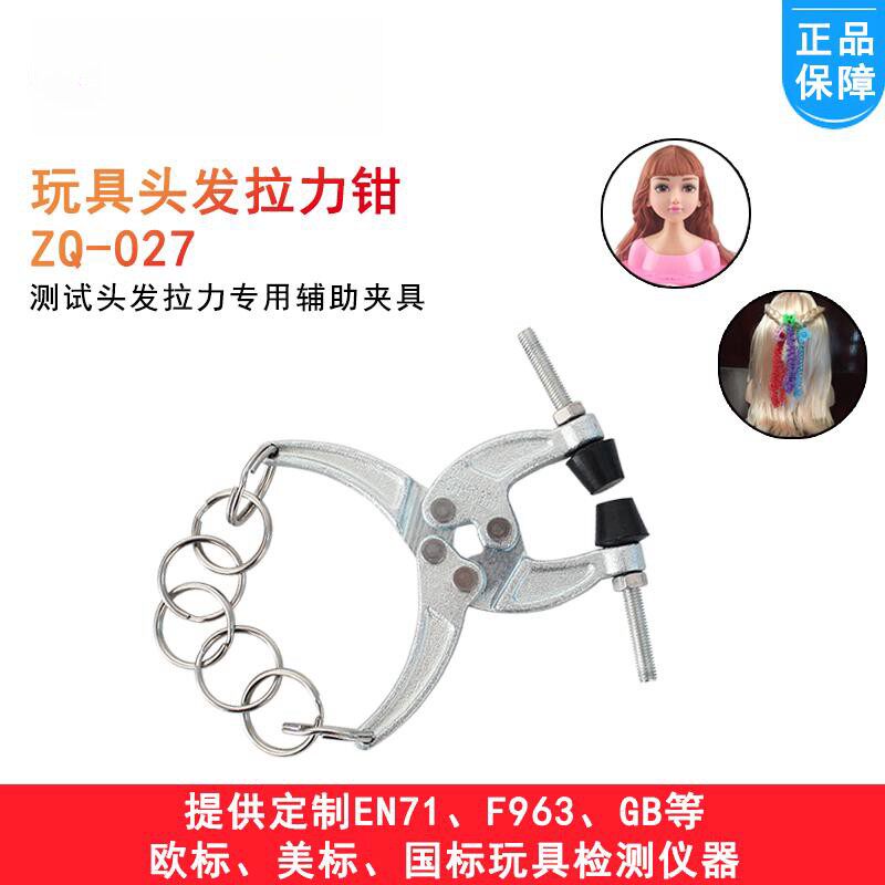 ZQ-027头发拉力钳玩具头发拉力钳芭比毛发毛绒拉力夹具玩具辅助钳