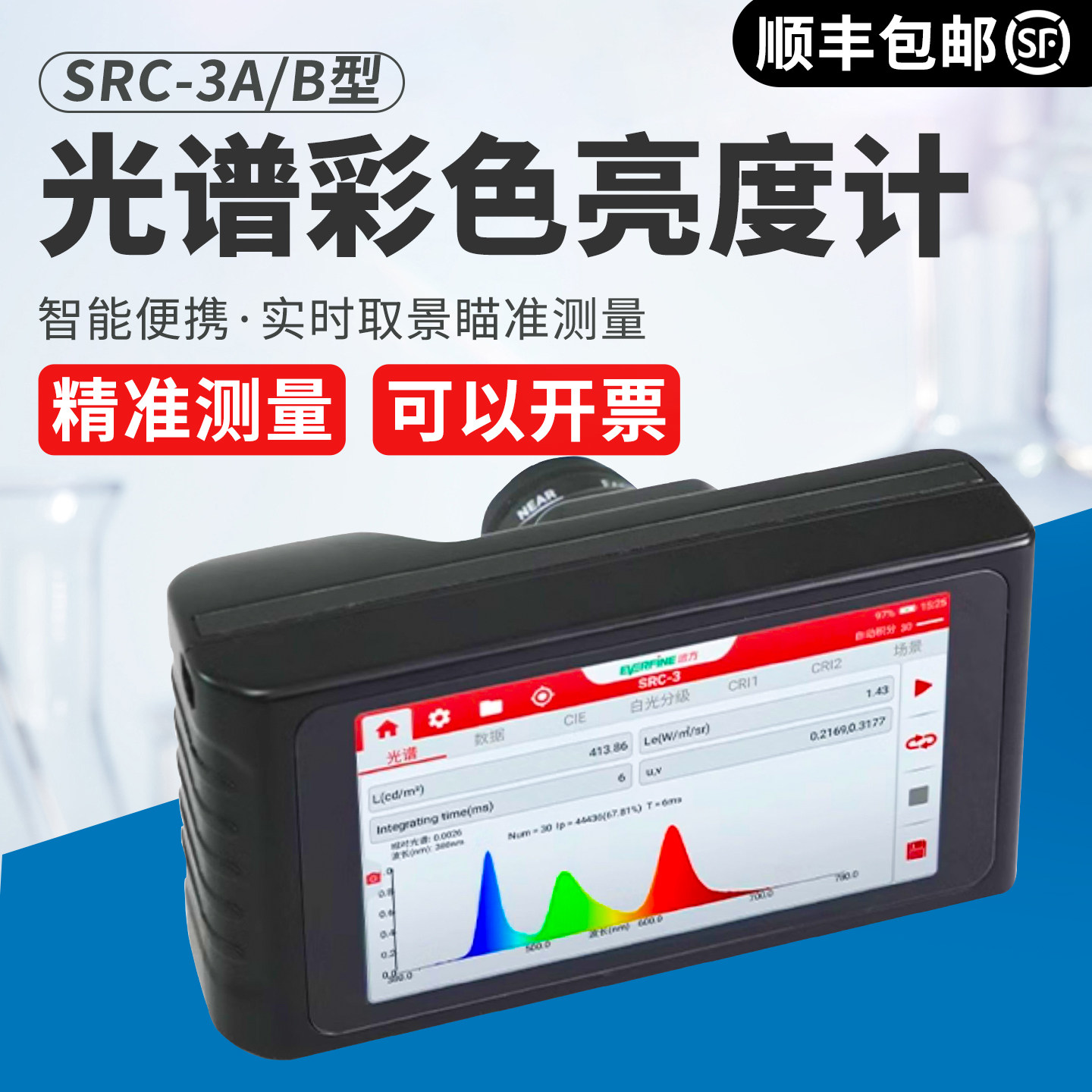 SRC-3A/3B手持式光谱彩色亮度计高精度屏幕检测
