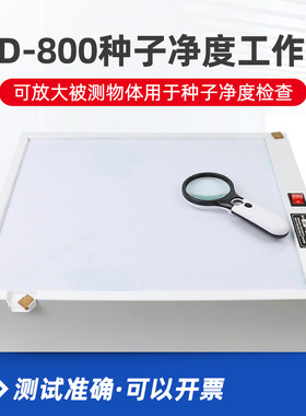 TJD-800种子净度试验台种子净度工作台种子净度分析工作台