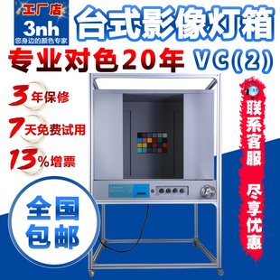 3nh影像检测台式 镜头检测比色灯箱测试图卡配套灯箱 对色灯箱VC