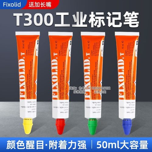 Fixolid工业记号笔螺栓防松标记漆金属油漆笔T300红 黄 白色