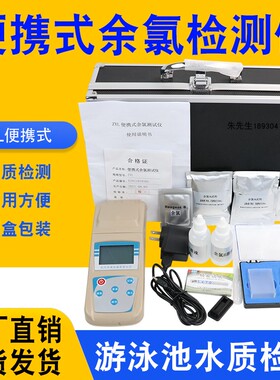 杭州齐威ZYL便携式余氯仪余氯检测仪游泳池水质检测浓度检测试剂