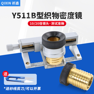 Y511-B织物密度境10倍20倍双镜头织物照布镜织物密度分析仪分析镜