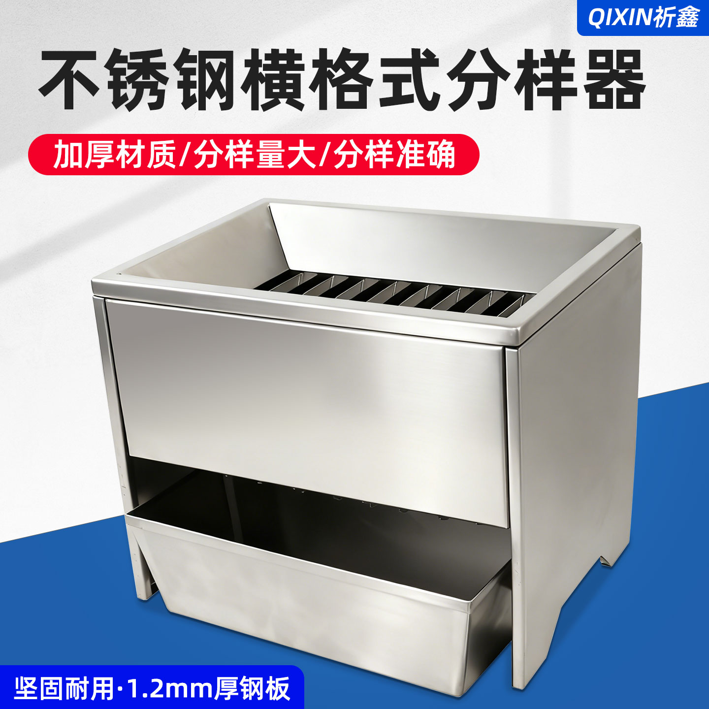 HGG-I/HGG-II不锈钢横格式分样器