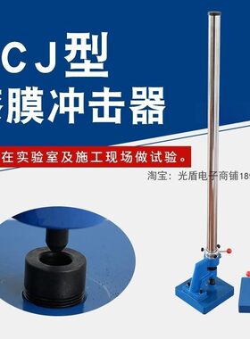 祈鑫QCJ漆膜冲击器冲击仪