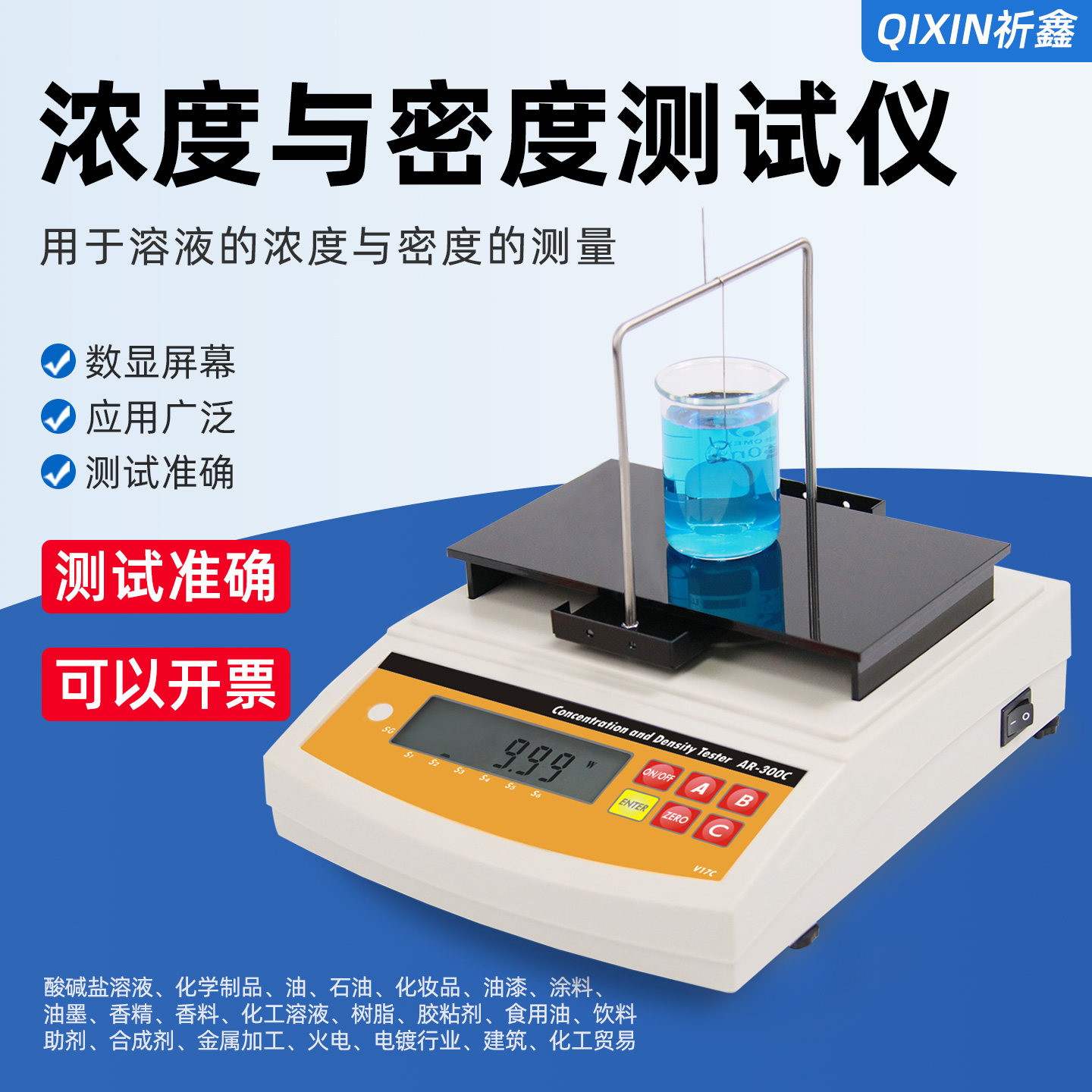 AR-300C/120C浓度与密度测试仪