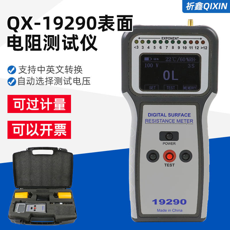 QX-19290重锤式表面电阻测试仪防静电物体表面阻抗电阻测定仪