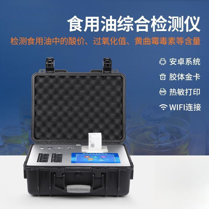 食用油检测仪丙二醛测定仪器