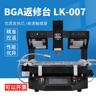 雷科BGA返修台LK-007三温区电脑维修拆焊台芯片汽修加热台拆焊台