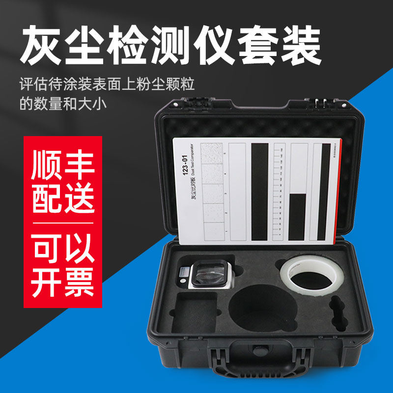 S-123灰尘检测套装ISO8502表面灰尘颗粒数量大小灰尘度测试仪胶带