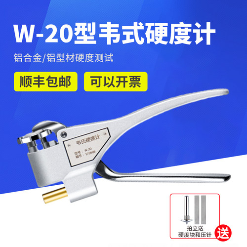 W-20AB92铝合金黄铜不锈钢材硬度测试仪便携式韦氏硬度计
