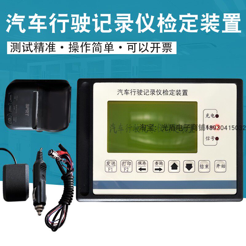 行车记录仪祈鑫检定装置