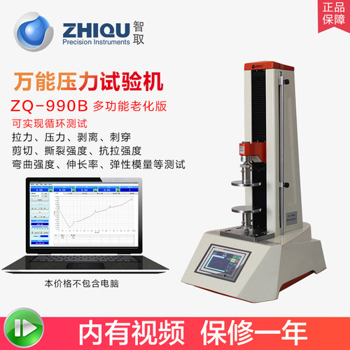 智取ZQ-990B桌面小型拉力试验机拉伸压缩弹性材料老化疲劳试验机