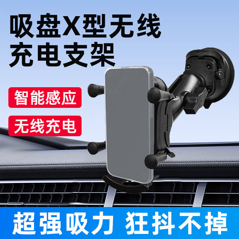 越野汽车前挡吸盘式X型支架