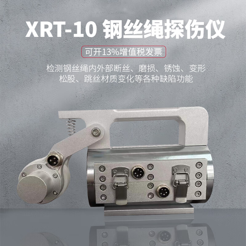 XPT-11钢丝绳探伤仪电梯煤矿绞车钢丝绳探伤无损检测新品