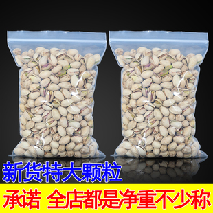 500g 新货开心果原味无漂白散装 包邮 坚果炒货零食可买5斤 1斤装