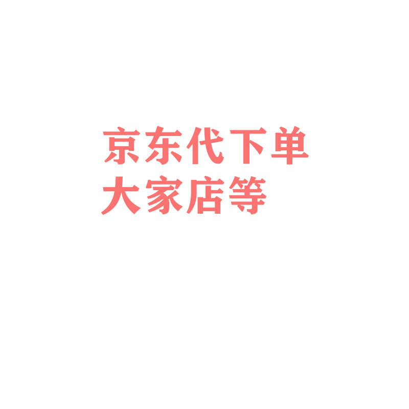 京东PLUS会员代购JD优惠券代下单代拍代买全品优惠券运费