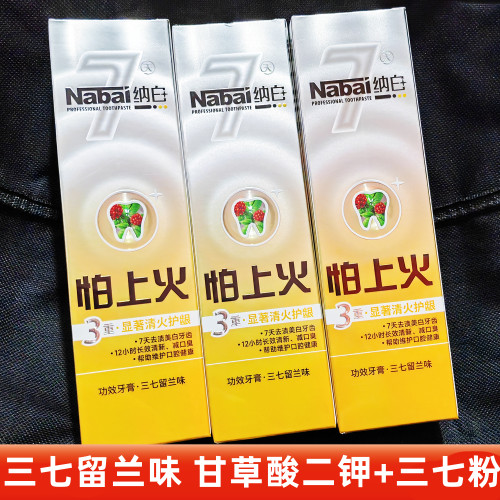 纳白怕上火牙膏3重功效牙膏