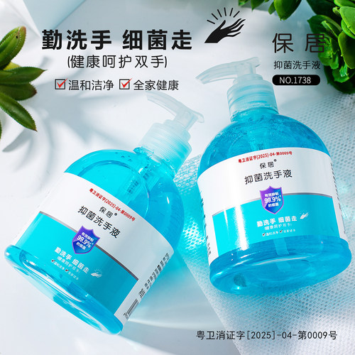 保居倍护抑菌洗手液保湿润肤500g