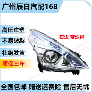 日产天籁前大灯前照明灯大灯罩