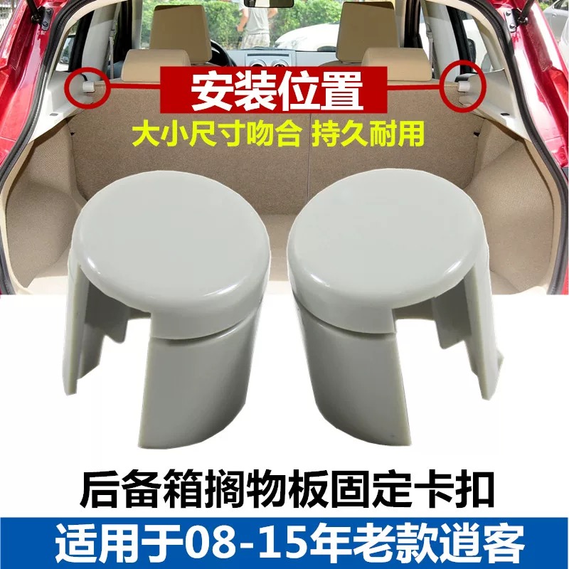 日产08-15款逍客后备箱隔板卡扣