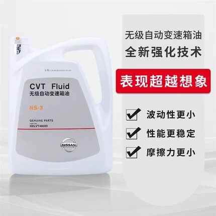 适用于日产新天籁骐达阳光骊威轩逸奇骏逍客CVT无极变速箱波箱油