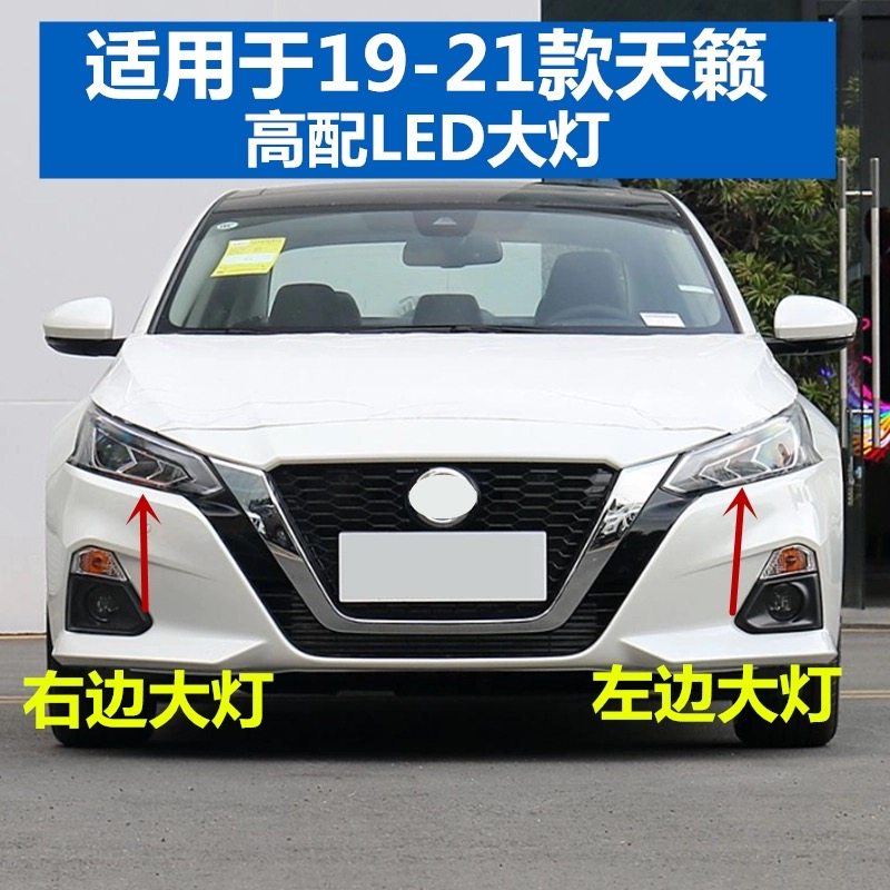 日产新天籁LED前大灯前照明灯总